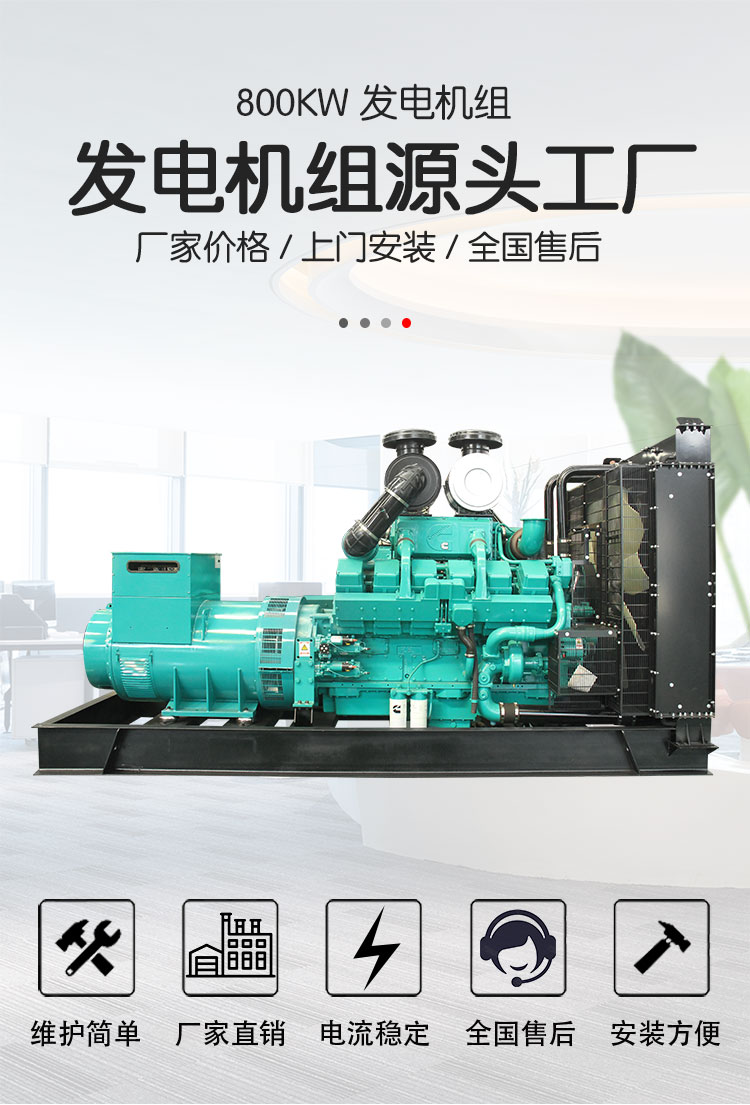 康明斯800kw柴油发电机组_01